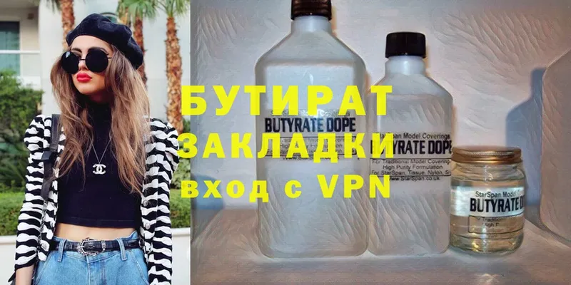 БУТИРАТ 99%  Алушта 